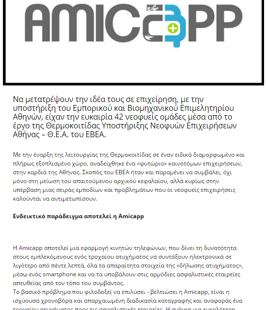 The Athens InCube – 1452518356-994-c8b4b012d0769886999b3fc54338e03a