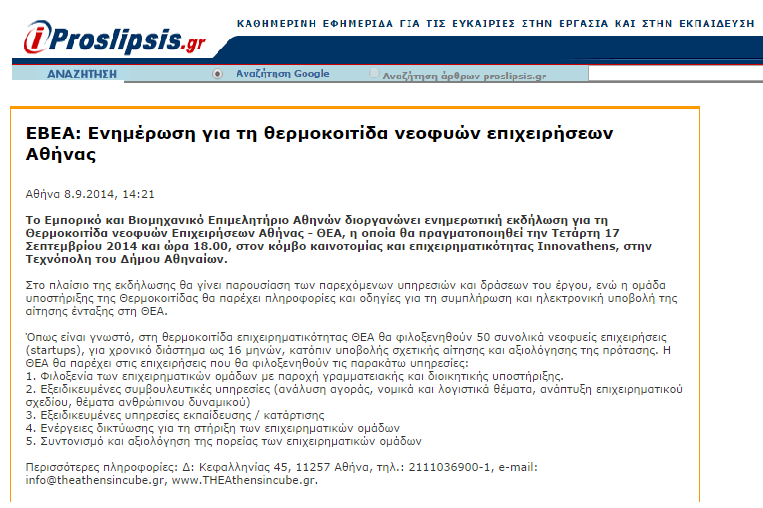 The Athens InCube – 1410352986-356-PROSLIPSIS_8_9_2014