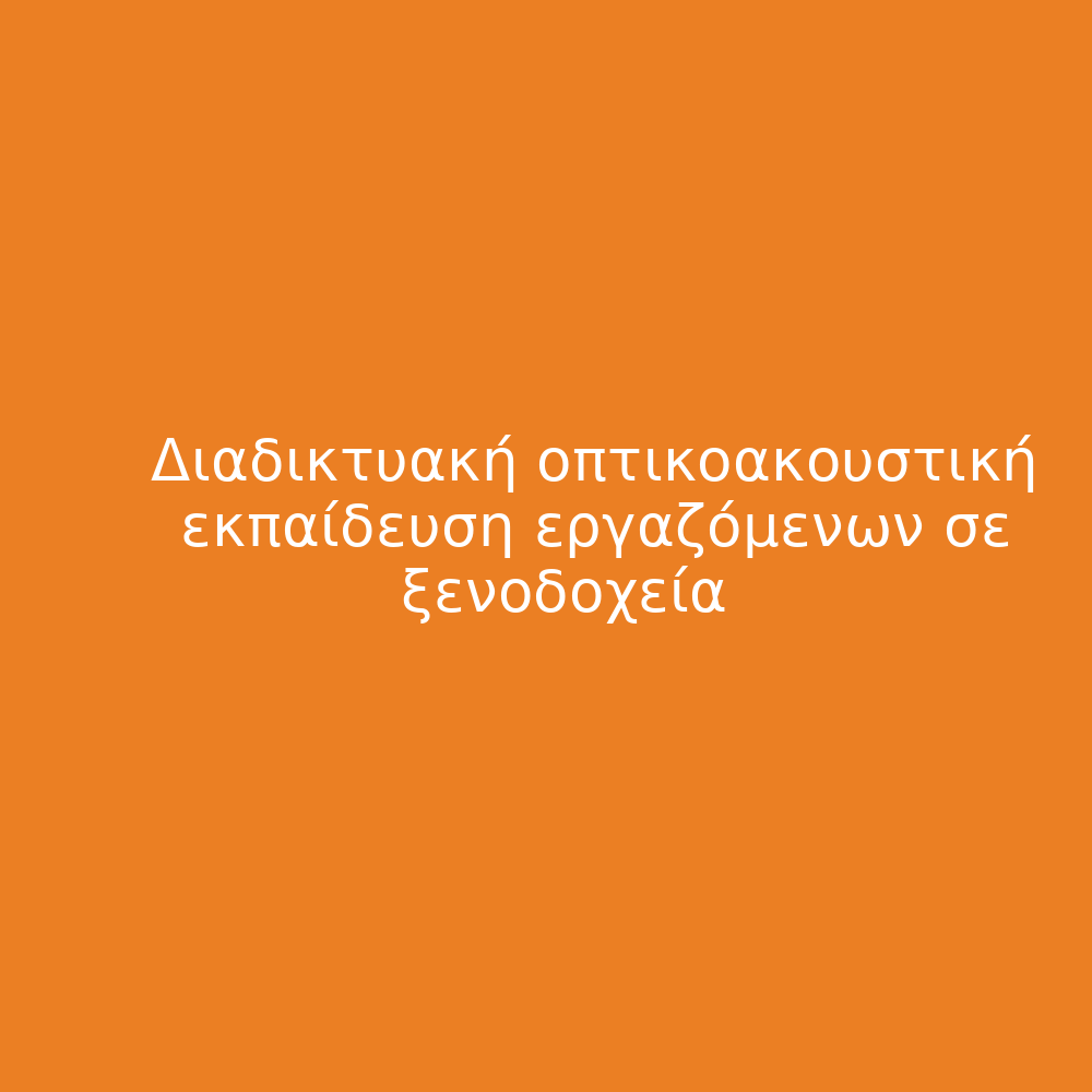 The Athens InCube – 1732032051
